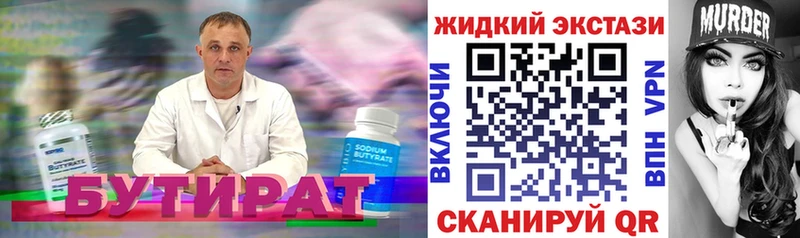 БУТИРАТ вода  Каменск-Уральский 