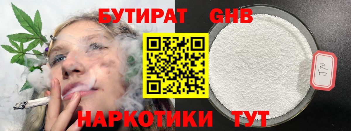 Бутират  БУТИРАТ буратино  Вход с VPN  Каменск-Уральский 