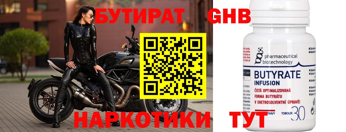 Бутират бутик Каменск-Уральский