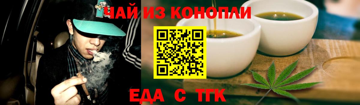 Еда ТГК конопля  Вход с VPN  Каменск-Уральский 