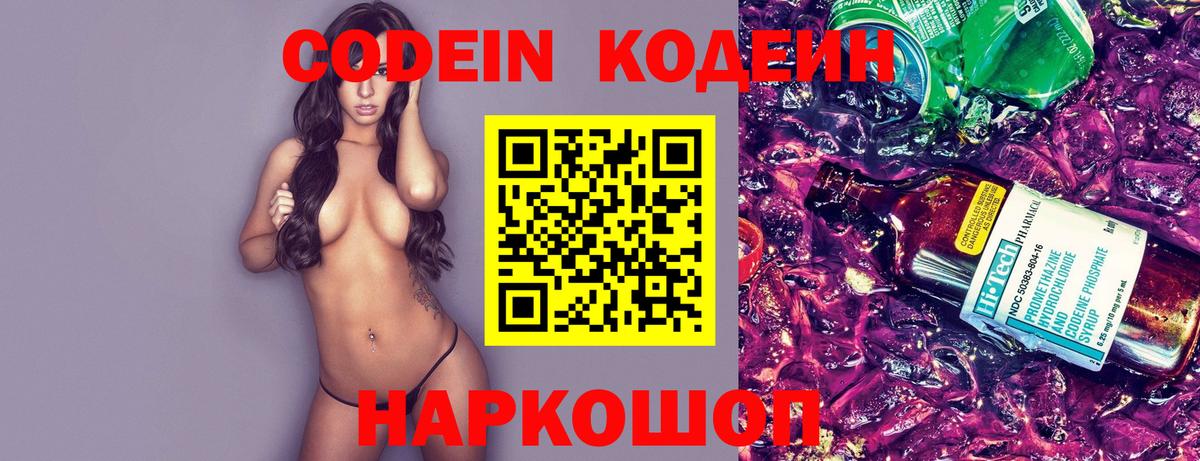 Кодеиновый сироп Lean напиток Lean (лин)  Вход с VPN  Каменск-Уральский  Codein Purple Drank 