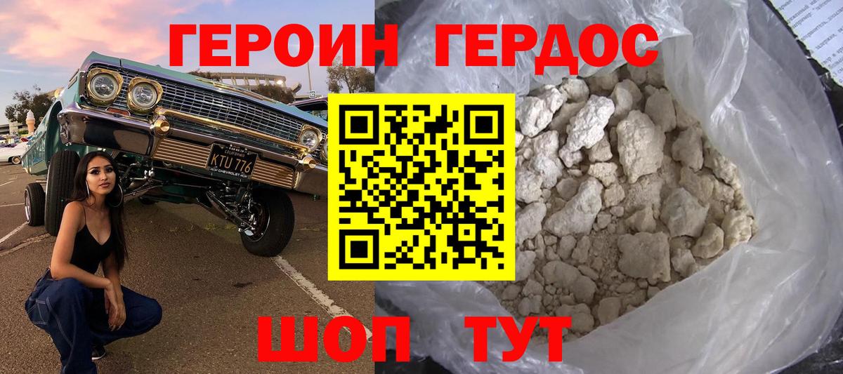 ГЕРОИН герыч Каменск-Уральский